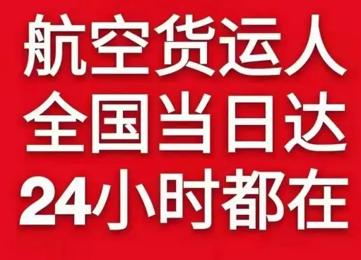 沧源佤山航空邮寄货物、航空货运:物流行业各岗位招聘