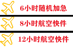 沧源佤山航空邮寄快递公司,专业空运当天件